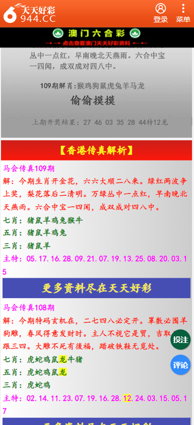 二四六天天彩資料大全網(wǎng)最新2024，可靠計劃策略執(zhí)行_標配版37.78.14