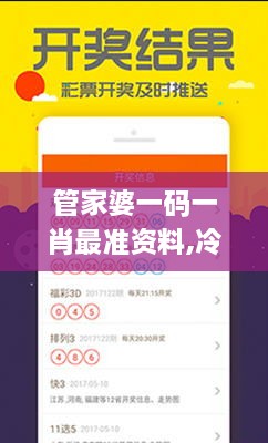 管家婆一碼一肖最準(zhǔn)資料,冷靜解答解釋落實(shí)_AFJ6.62.82掌中寶