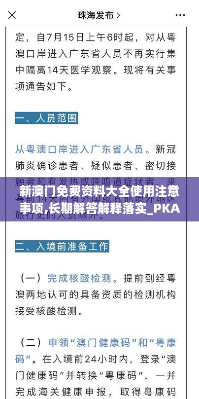 新澳門免費(fèi)資料大全使用注意事項(xiàng),長(zhǎng)期解答解釋落實(shí)_PKA7.43.80桌面款