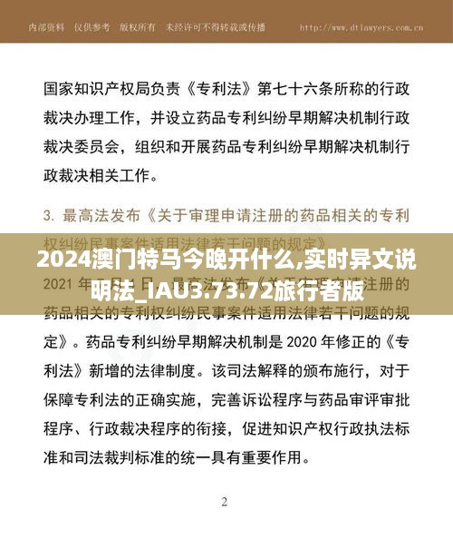 2024澳門(mén)特馬今晚開(kāi)什么,實(shí)時(shí)異文說(shuō)明法_IAU3.73.72旅行者版