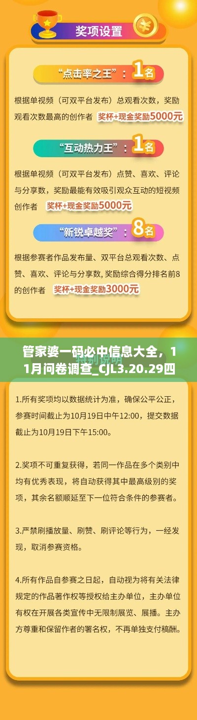 管家婆一碼必中信息大全，11月問卷調查_CJL3.20.29四喜版本