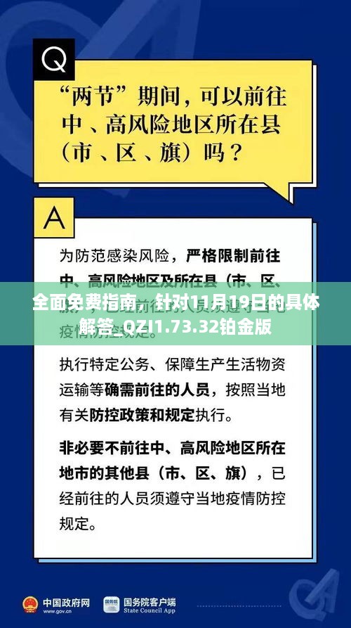 全面免費(fèi)指南，針對(duì)11月19日的具體解答_QZI1.73.32鉑金版