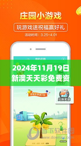 2024年11月19日新澳天天彩免費(fèi)資料查詢(xún)85期過(guò)程研究及現(xiàn)象解析_VVZ8.38.35影音版