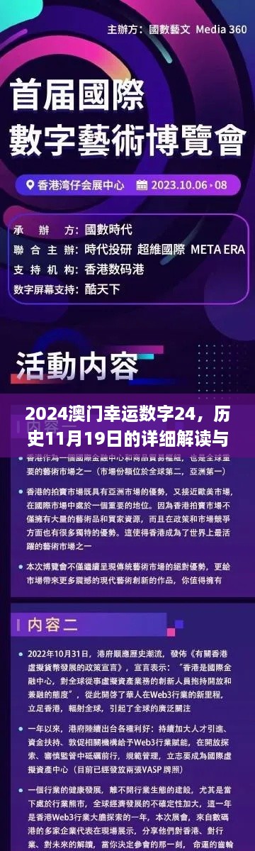 2024澳門幸運(yùn)數(shù)字24，歷史11月19日的詳細(xì)解讀與實(shí)施方案_CXT6.75.95明星版