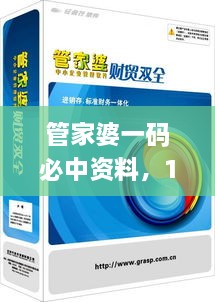 管家婆一碼必中資料，11月19日持久方案設(shè)計(jì)_ZGK6.36.92 DIY工具版