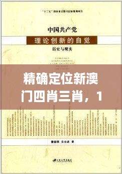 精確定位新澳門四肖三肖，11月19日歷史創(chuàng)新計(jì)劃解析方案_MSC8.56.23揭曉版