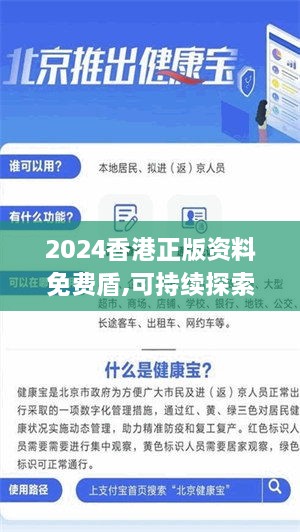 2024香港正版資料免費盾,可持續(xù)探索實施發(fā)展_尋找版HRG7.16