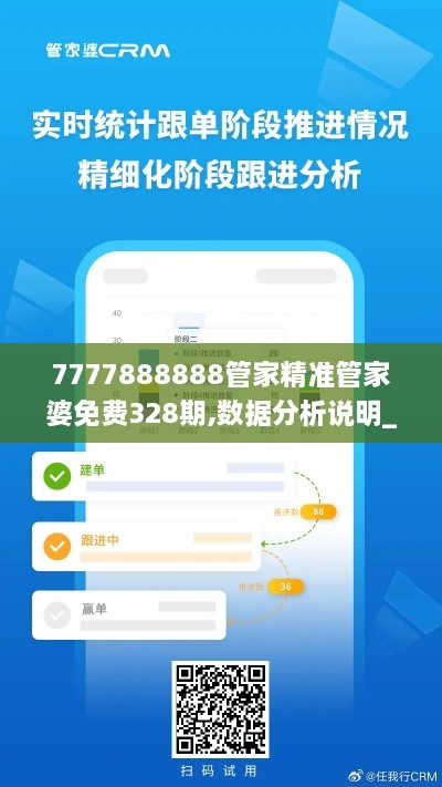 7777888888管家精準管家婆免費328期,數(shù)據(jù)分析說明_CKU3.45