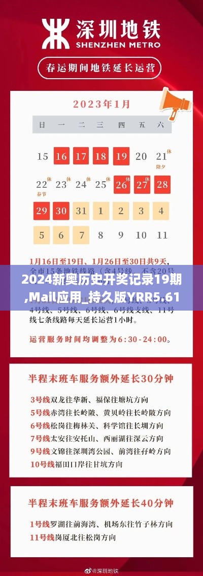 2024新奧歷史開獎記錄19期,Mail應用_持久版YRR5.61