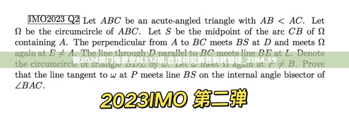 新2024奧門(mén)兔費(fèi)資料332期,合理研究解答解釋路徑_ZIN4.59