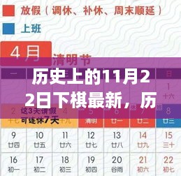 歷史上的11月22日，棋局中的微小步伐與人生的巨大跨越