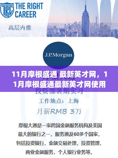 11月摩根盛通最新英才網(wǎng)使用指南，逐步教你完成任務(wù)