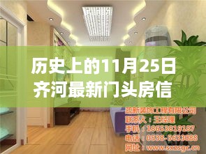 11月25日齊河門頭房新動態(tài)，與自然美景的寧靜之旅