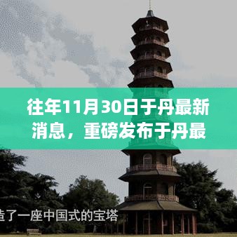 重磅發(fā)布！于丹最新科技力作揭曉未來生活新紀元的高科技產(chǎn)品揭秘！