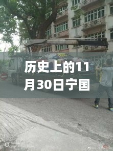 歷史上的寧國(guó)車禍回顧，最新消息與應(yīng)對(duì)車禍必備指南