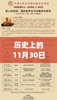 歷史上的11月30日，棄少熱門(mén)章節(jié)一覽表