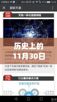 歷史上的11月30日最新手機病毒新聞，病毒危機下的溫馨故事，歷史上的手機病毒與我們的守護之夜