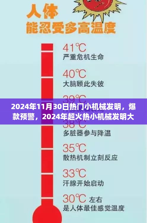 2024年超火熱小機械發(fā)明解析，爆款預(yù)警