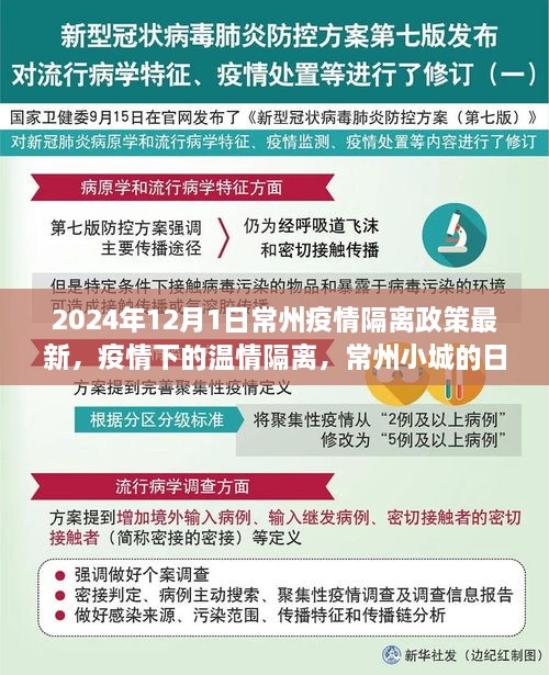 常州疫情隔離政策最新動(dòng)態(tài)，溫情隔離下的日常故事（2024年）