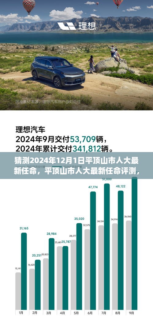 平頂山市人大最新任命猜想與解析，展望2024年12月1日的任命評(píng)測(cè)及展望