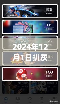 揭秘2024扒灰盛典，最新智能集小說，顛覆閱讀體驗