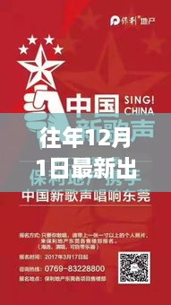 重磅首發(fā)！12月1日新歌風(fēng)暴來襲，科技旋律引領(lǐng)音樂之旅