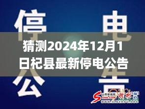 杞縣未來停電計劃預測，分析推測杞縣未來停電情況，關注最新停電公告