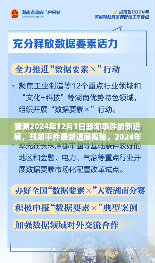 猜測(cè)2024年12月1日邳郯事件最新進(jìn)展，邳郯事件最新進(jìn)展揭秘，2024年12月1日的預(yù)測(cè)與影響分析