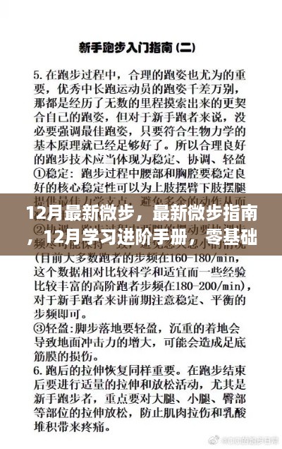 零基礎到進階技能提升，12月最新微步指南與進階手冊全攻略