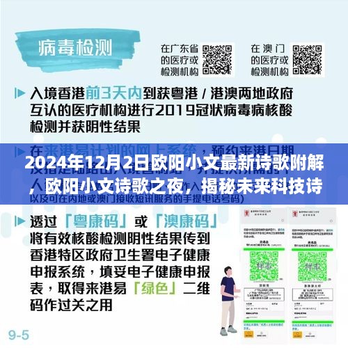 歐陽小文詩歌之夜，揭秘未來科技詩歌與高科技產(chǎn)品的夢幻聯(lián)動，附最新詩歌解析