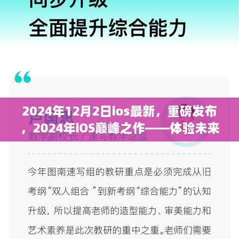 革新生活品質(zhì)，體驗(yàn)未來(lái)科技，重磅發(fā)布iOS巔峰之作