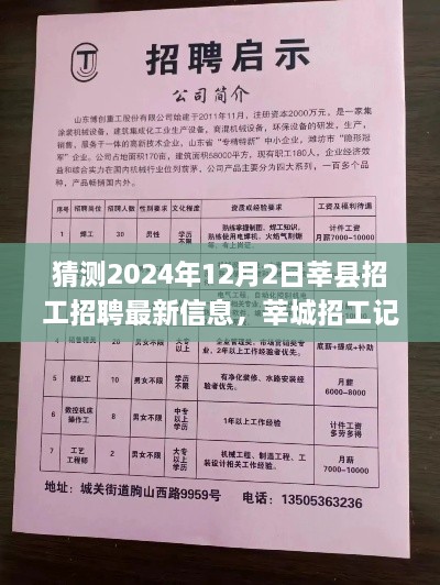 友情、夢想與家的溫馨交匯，莘城招工招聘最新信息預測（2024年12月2日）