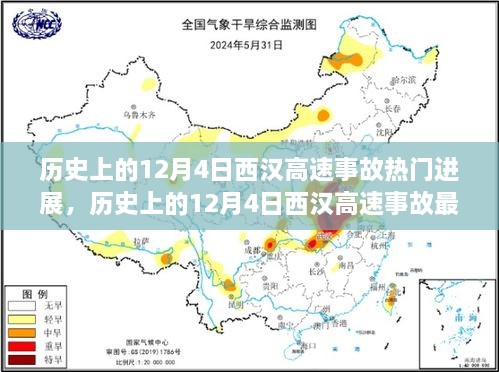 揭秘西漢高速事故真相與最新進(jìn)展，一步步了解事故歷程與最新動(dòng)態(tài)