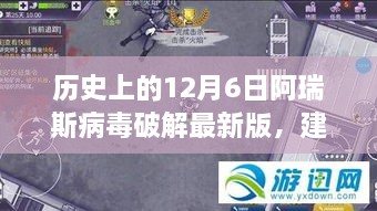 歷史上的阿瑞斯病毒破解版，探尋自然之旅與智慧擁抱