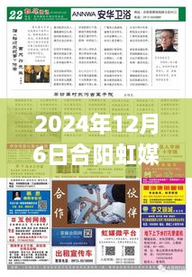 合陽虹媒資訊最新招聘動態(tài)，職場人的新機遇（2024年）