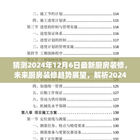 2024年廚房裝修趨勢展望，未來廚房新潮流解析