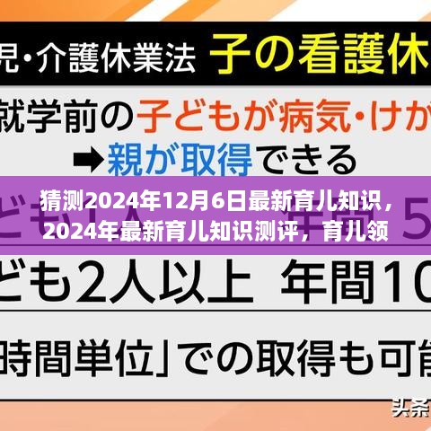 揭秘未來(lái)育兒新知，預(yù)測(cè)2024年育兒領(lǐng)域新里程碑與測(cè)評(píng)報(bào)告出爐！