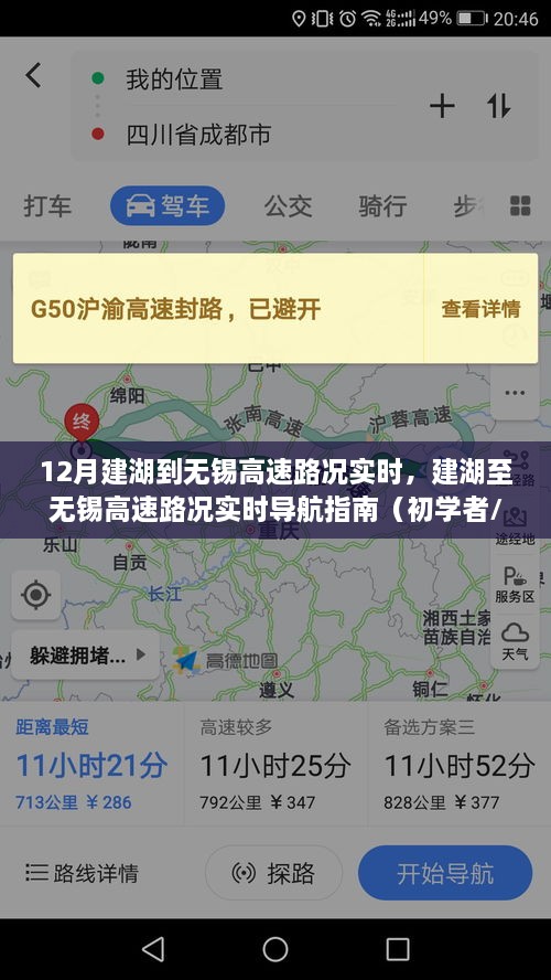 12月建湖到無錫高速路況實(shí)時，建湖至無錫高速路況實(shí)時導(dǎo)航指南（初學(xué)者/進(jìn)階用戶適用）