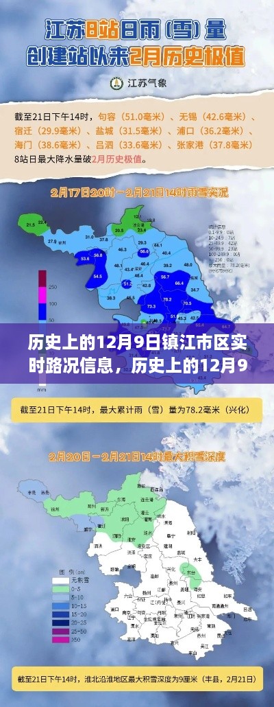 鎮(zhèn)江市區(qū)歷史路況深度解析，聚焦十二月九日實時路況信息