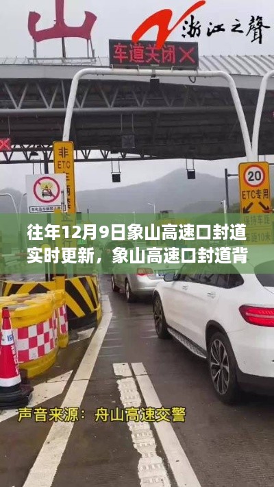 象山高速口封道背后的自然秘境探索之旅，實(shí)時更新與探索之旅同步展開