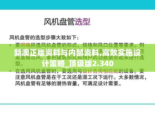 新澳正版資料與內(nèi)部資料,高效實(shí)施設(shè)計(jì)策略_頂級(jí)版2.340