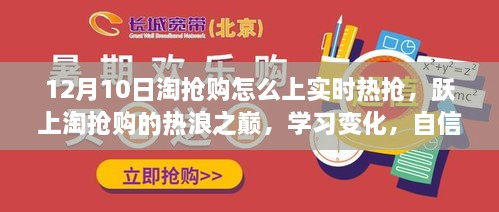 淘搶購狂歡日，躍上實(shí)時(shí)熱搶之巔，自信閃耀的購物盛宴！