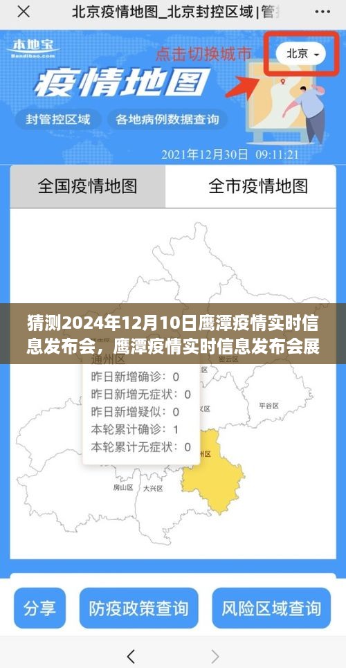 2024年鷹潭疫情展望，預(yù)測與觀點分析