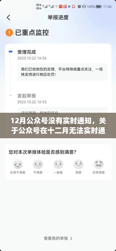 公眾號十二月無聲通知的背后原因解析與探討