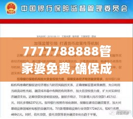 7777788888管家婆免費,確保成語解釋落實_定制版6.728