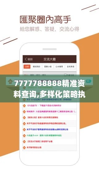 7777788888精準資料查詢,多樣化策略執(zhí)行_安卓版2.546