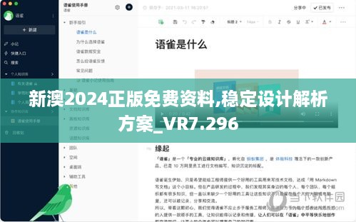 新澳2024正版免費資料,穩(wěn)定設計解析方案_VR7.296