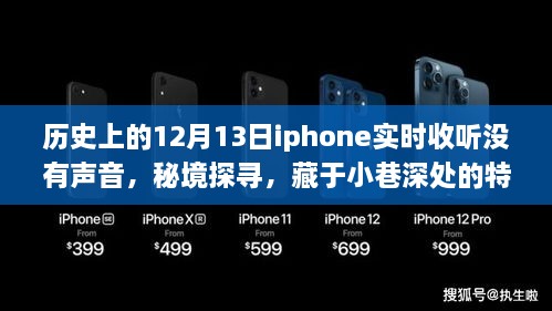 秘境探尋，iPhone無聲時(shí)刻與小巷深處的特色小店傳奇