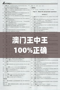 澳門王中王100%正確答案最新章節(jié),實(shí)地評(píng)估策略_7DM18.868