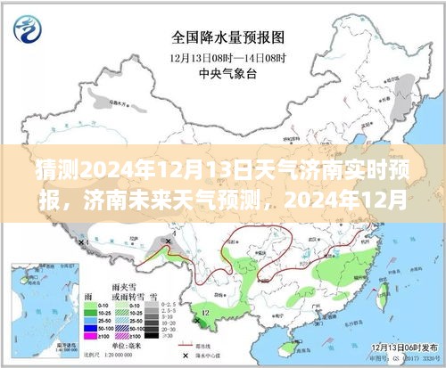 濟(jì)南天氣預(yù)報(bào)分析，預(yù)測2024年12月13日天氣走向及其影響